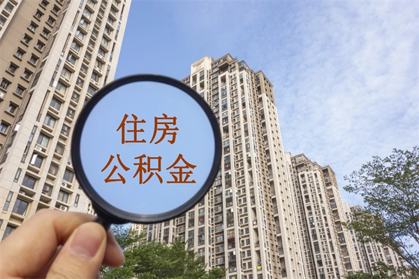 阿拉尔北京公积金异地买房怎么提取（北京公积金异地买房提取需要什么材料）