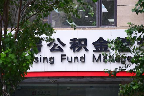 阿拉尔过世后公积金有效期（人死了公积金最晚多久提）